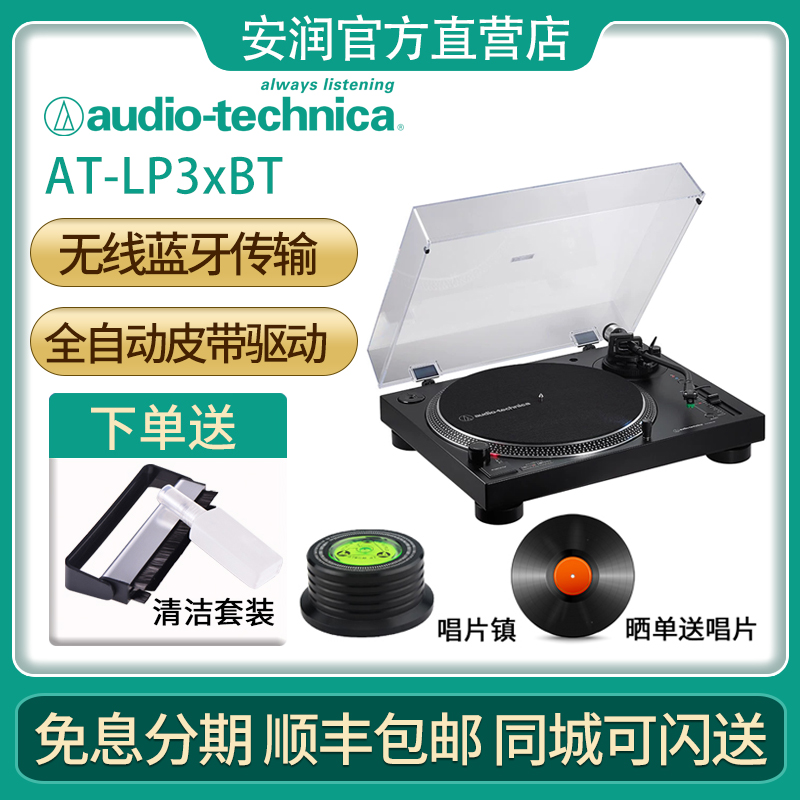 铁三角 AT-LP3xBT 蓝牙LP黑胶唱机 皮带式电唱机 影音电器 黑胶唱片机 原图主图