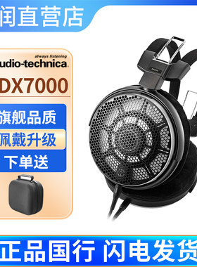 Audio Technica/铁三角ATH-ADX7000旗舰级开放式头戴有线HIFI耳机