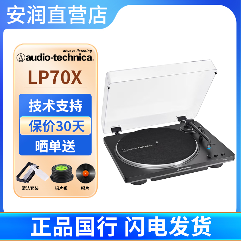 铁三角LP黑胶全自动唱片机