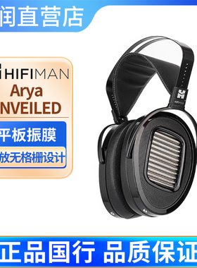 Hifiman Arya UNVEILED平板耳机HIFI头戴平面振膜隐磁版