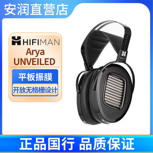 Hifiman Arya UNVEILED平板耳机HIFI头戴平面振膜隐磁版