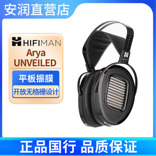 HE1000UNVEILED平板头戴式耳机