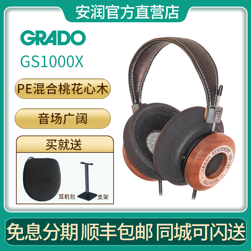 歌德GS1000x头戴式hifi耳机