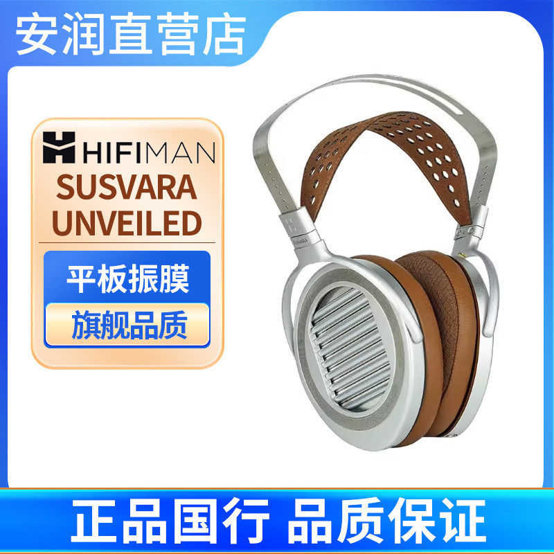 HIFIMAN SUSVARA UNVEILED 平板HiFi监听流行人声头戴开放式耳机