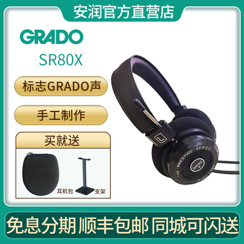 歌德/GRADO SR80x头戴式HIFI发烧高保真无损便携手机电脑直推耳机 - 封面