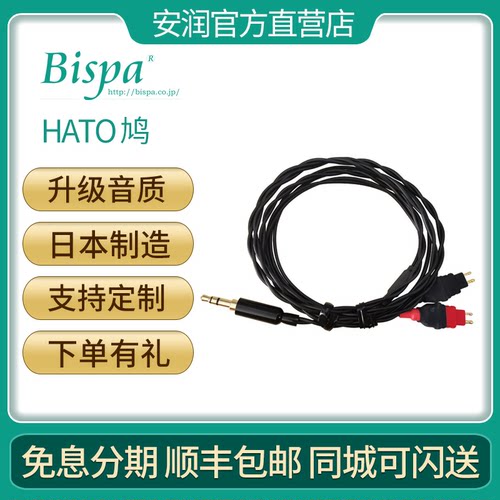 日本light森海耳机升级线