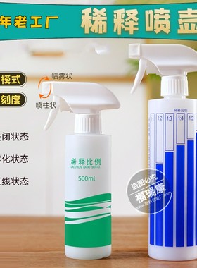 稀释安俐洗洁精喷雾瓶比例瓶塑料喷壶清洁专用同款分装瓶调节喷瓶