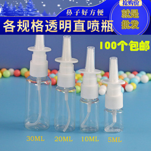 100个包邮】10/20/30ml透明直喷瓶鼻喷瓶鼻腔清洗瓶塑料喷瓶喷壶