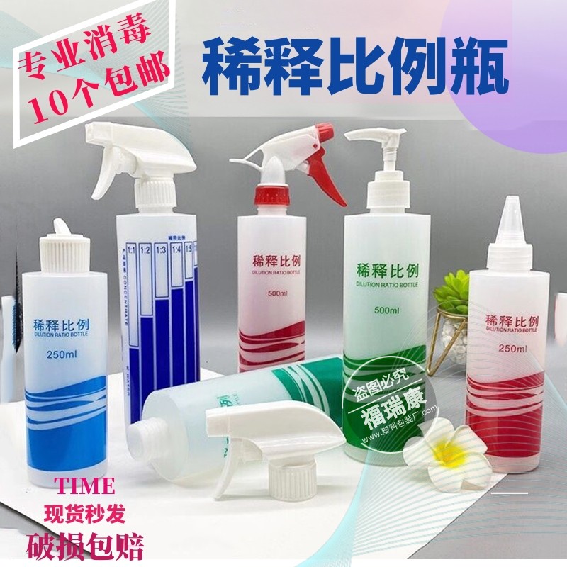 喷壶500ml稀释调节加厚塑料