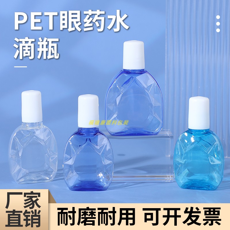 安俐庆康1015ml透明眼药水滴瓶