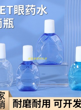 眼药水分装瓶空瓶食品滴瓶10/15ml小塑料液体瓶蓝色滴眼液药水瓶
