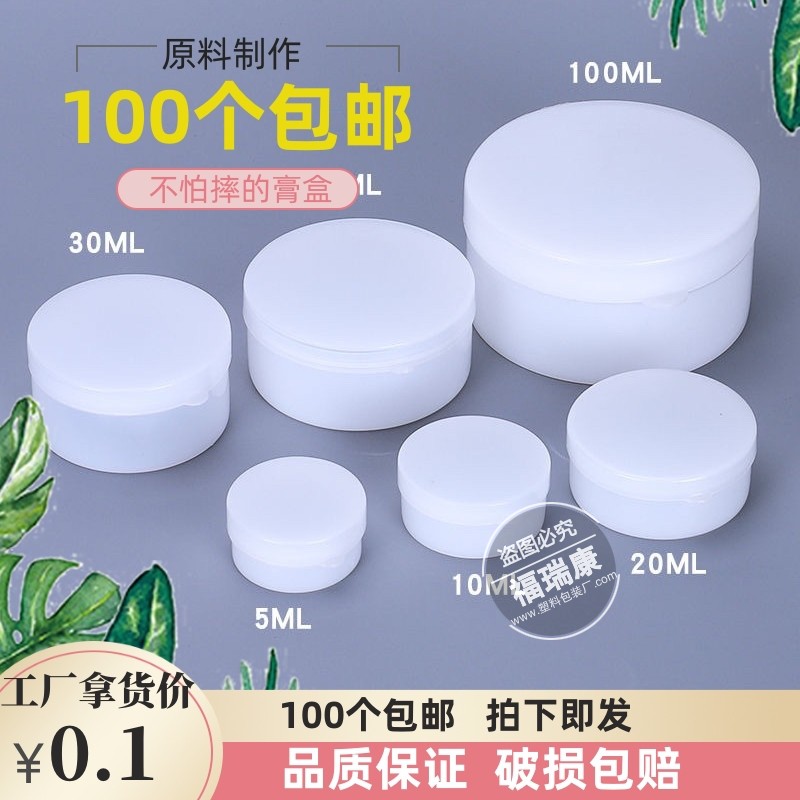 凡士林扣盖膏盒膏分装瓶