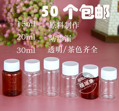 30ml一次性塑料透明乳液样品瓶