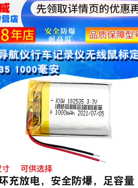 102535通用3.7v锂电池充电大容量导航仪行车记录仪无线鼠标定位器