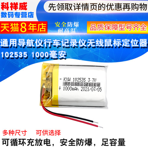 102535聚合物锂电池大容量