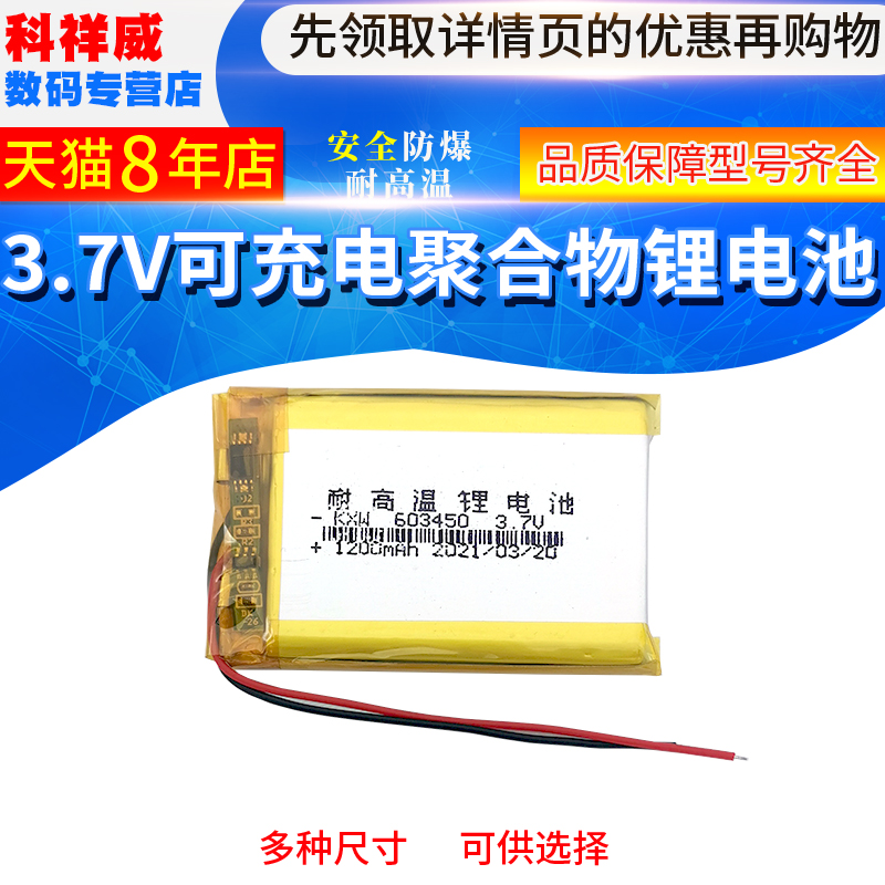 603450通用3.7V聚合物锂电池可充电耐高温行车记录仪胎压监测器