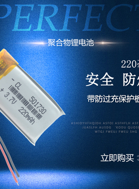 501730聚合物锂电池芯3.7V可充电通用大容量行车记录仪内置小体积