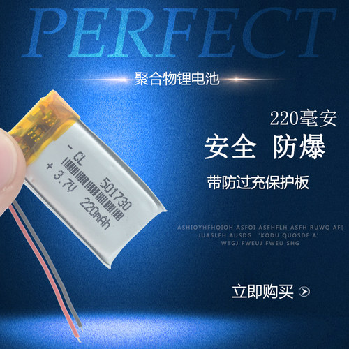 501730聚合物锂电池芯3.7V可充电通用大容量行车记录仪内置小体积