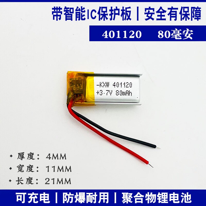 蓝牙耳机电池401120手环微型设备401020智能穿戴3.7v