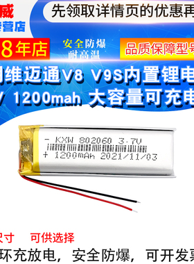 802060通用聚合物电芯3.7v1200mAh非手持蓝牙耳机维迈通V8 V9锂电池