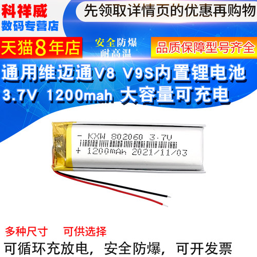 802060通用聚合物电芯维迈通