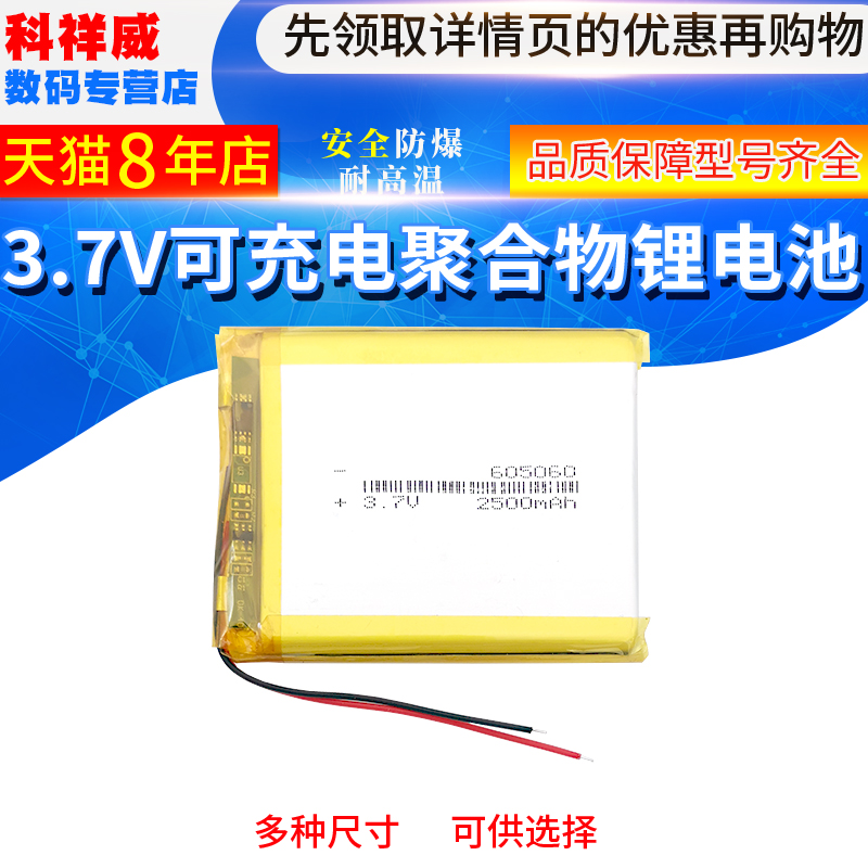 伯朗 3.7v聚合物锂电池605060 2500毫安GPS导航仪MP3平板点读机