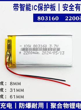 3.7v锂电池聚合物蓝牙音箱803160通用可充电电芯2200mah