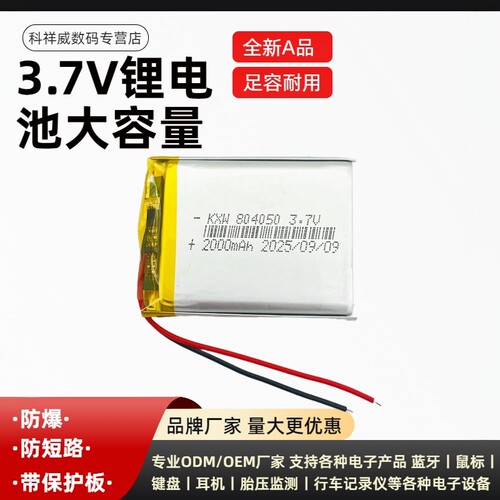 3.7v锂电池804050通用投影仪检查仪器发热服DIY聚合物电池2000mAh