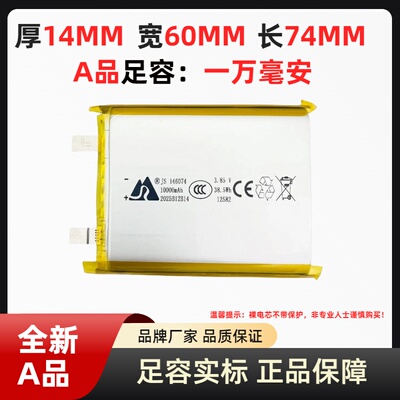 146074聚合物锂电池 10000毫安 3.85支持快充无线充DIY充电宝