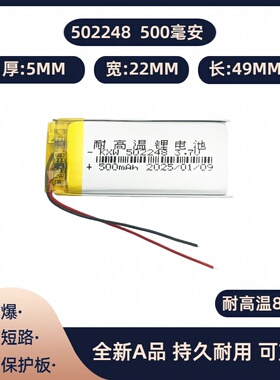 502050通用502248内置可充电3.7v聚合物锂电池大容量长条型灯条用