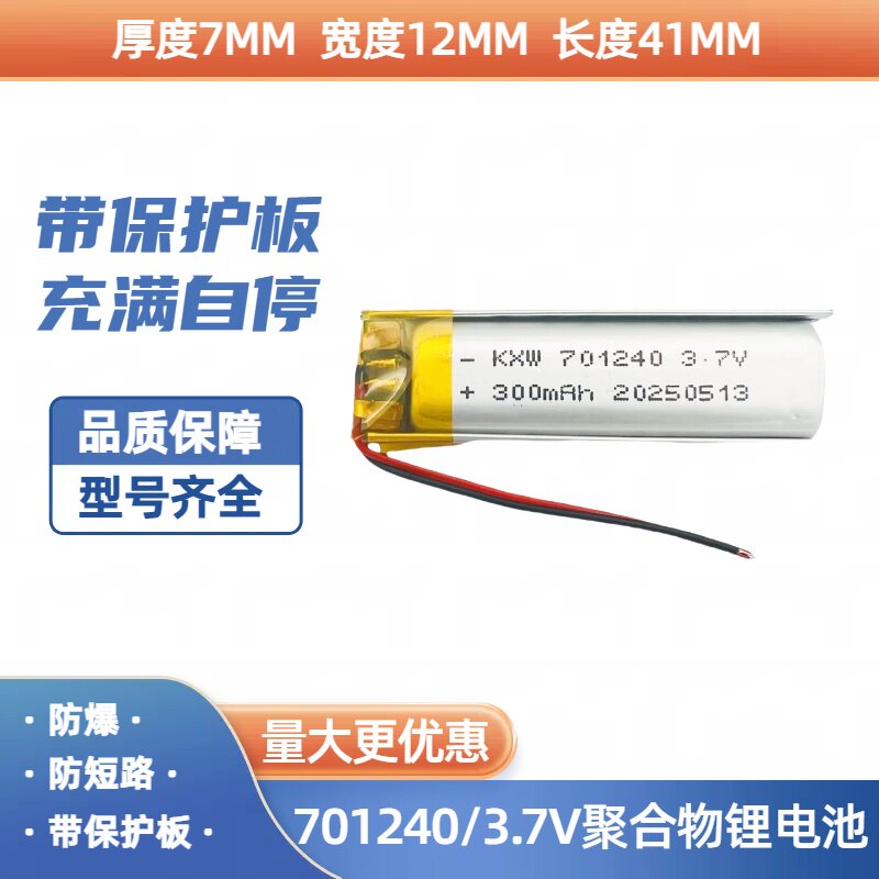 聚合物锂电池安全防爆图片