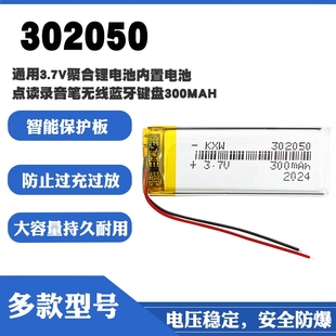 302050点读录音笔无线蓝牙键盘薄聚合物锂电池3.7V300mAh