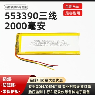 553390 三线 3.7V聚合物锂电池 通用非手持米家台灯 LED灯电池