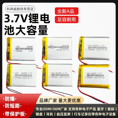304050/404050/504050/604050/804050/124050 3.7V聚合物锂电池芯