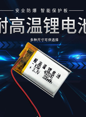 3.7v聚合物锂电池可充电402030通用体重秤行车记录仪导航任e行EX4
