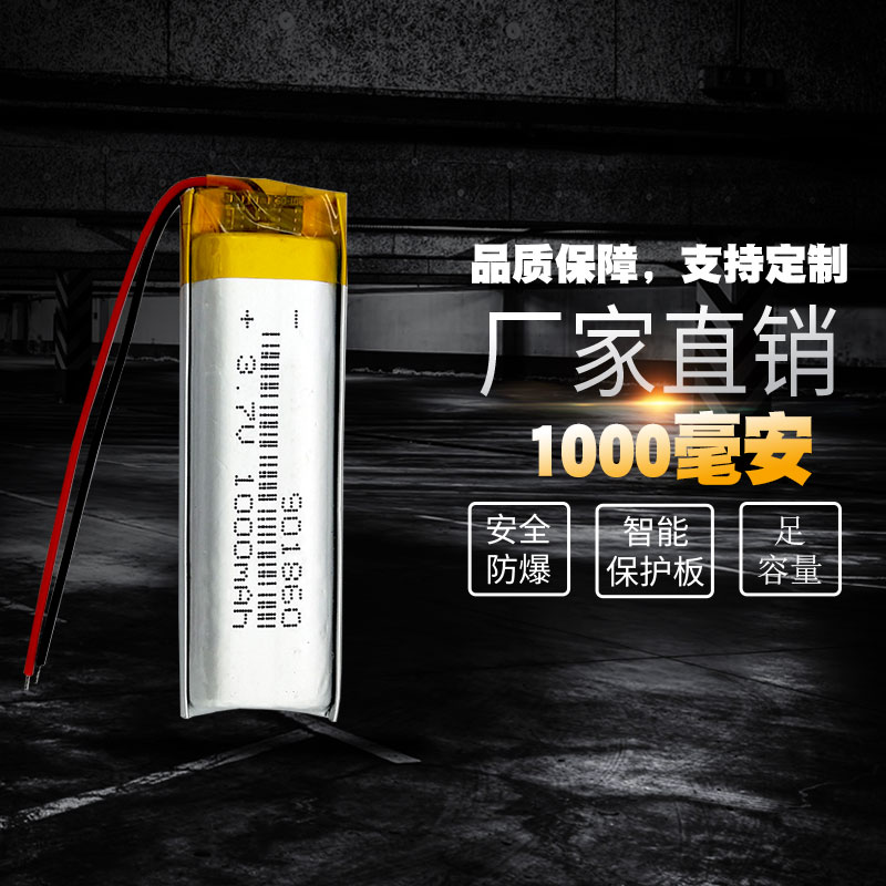 901860小长条形聚合物锂电池芯3.7V可充电通用大容量行车记录仪内置小体积