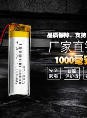 901860小长条形聚合物锂电池芯3.7V可充电通用大容量行车记录仪内置小体积