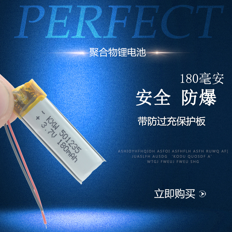 501235聚合物锂电池芯3.7V可充电通用大容量行车记录仪内置小体积