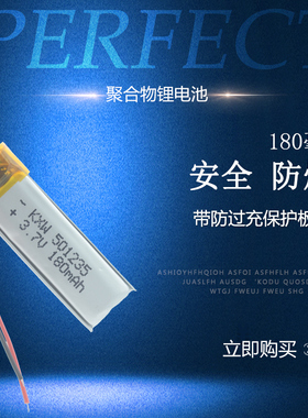 501235聚合物锂电池芯3.7V可充电通用大容量行车记录仪内置小体积