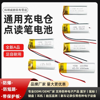 伯朗 701230通用3.7V无线 线蓝牙耳机充电仓电池101550点读笔锂电池