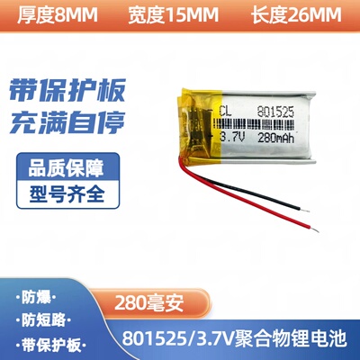 3.7V聚合物锂电池751525/801525通用非手持智能小夜灯250毫安