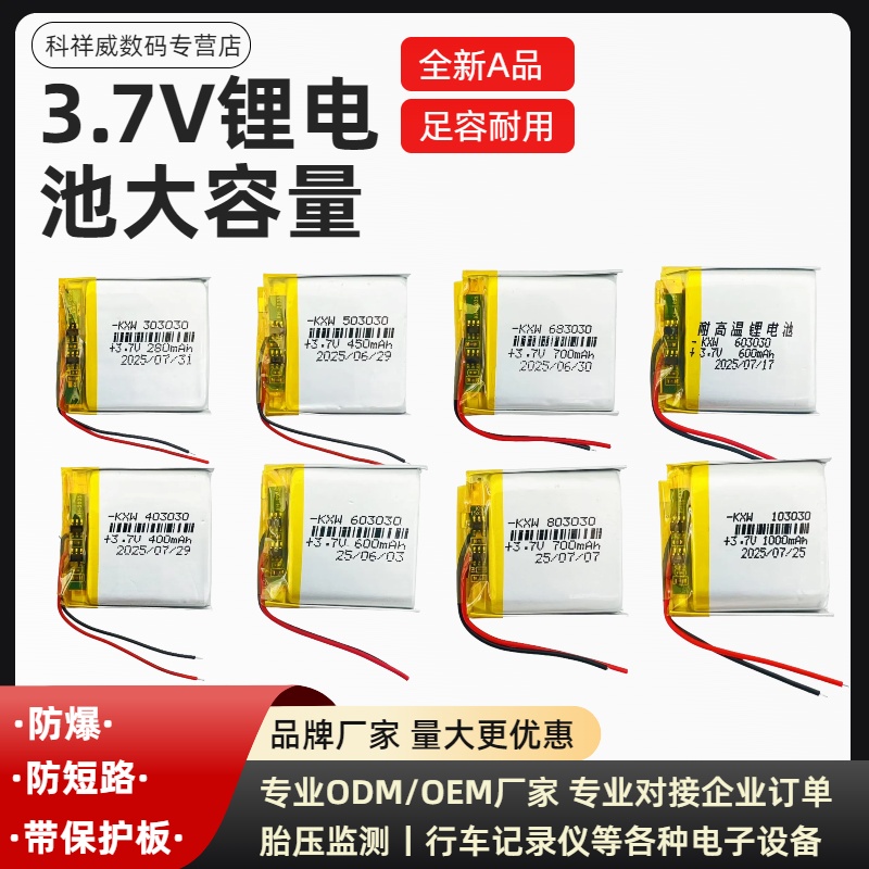 303030/403030/503030/603030/683030/803030/103030锂电池3.7V5V