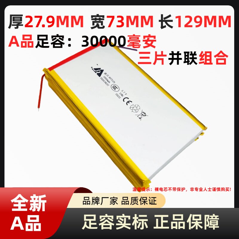 3.7V聚合物锂电池10000mah9373129移动电源电源充电宝8870129