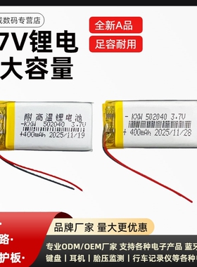 适用凯立德c320趴趴狗S36 560记录仪502040点读录音笔3.7v锂电池