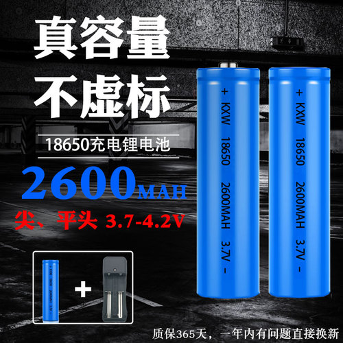 18650大容量尖头可通用平头电池组风扇头灯37v强光手电筒锂电池