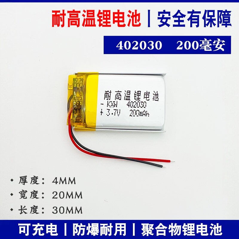 3.7V聚合物充电锂电池302030/402030/502030/602030/702030