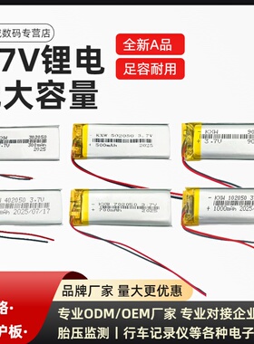 802050/702050/502050/102050/402050/302050/3.7V聚合物锂电池芯