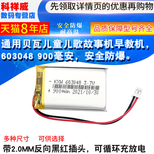 603048900毫安带2.0MM反向插头