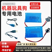 3.7v523450锂电池儿童玩具布莱迪智能机器狗523048专用充电电池