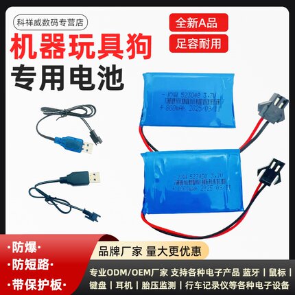 3.7v523450锂电池儿童玩具布莱迪智能机器狗523048专用充电电池